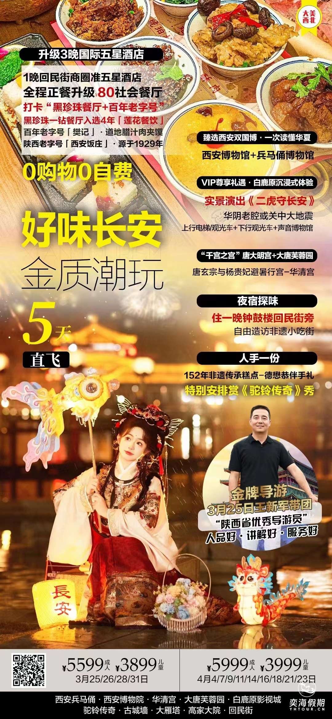 好味长安.jpg