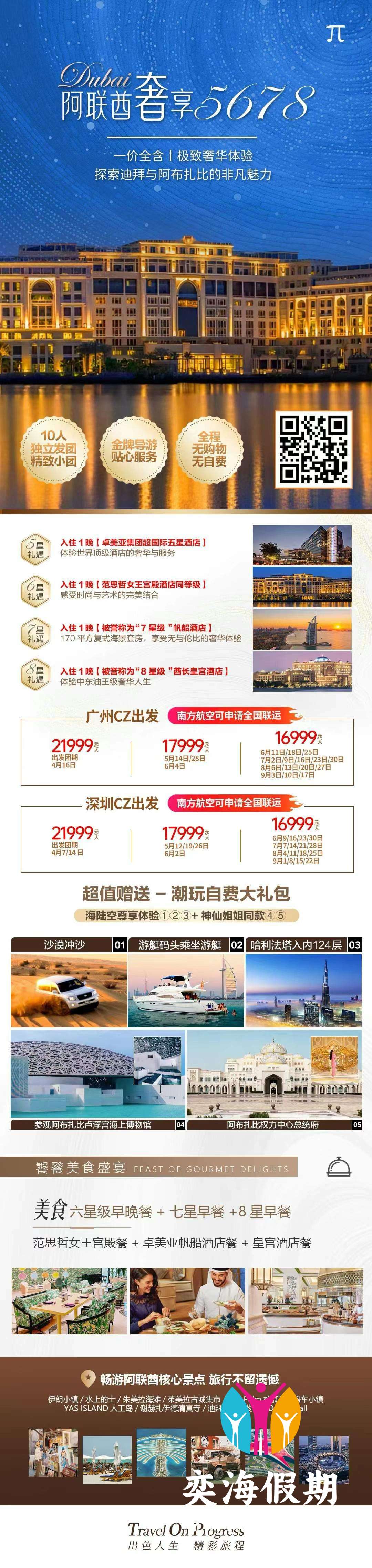 阿联酋奢享5678.jpg
