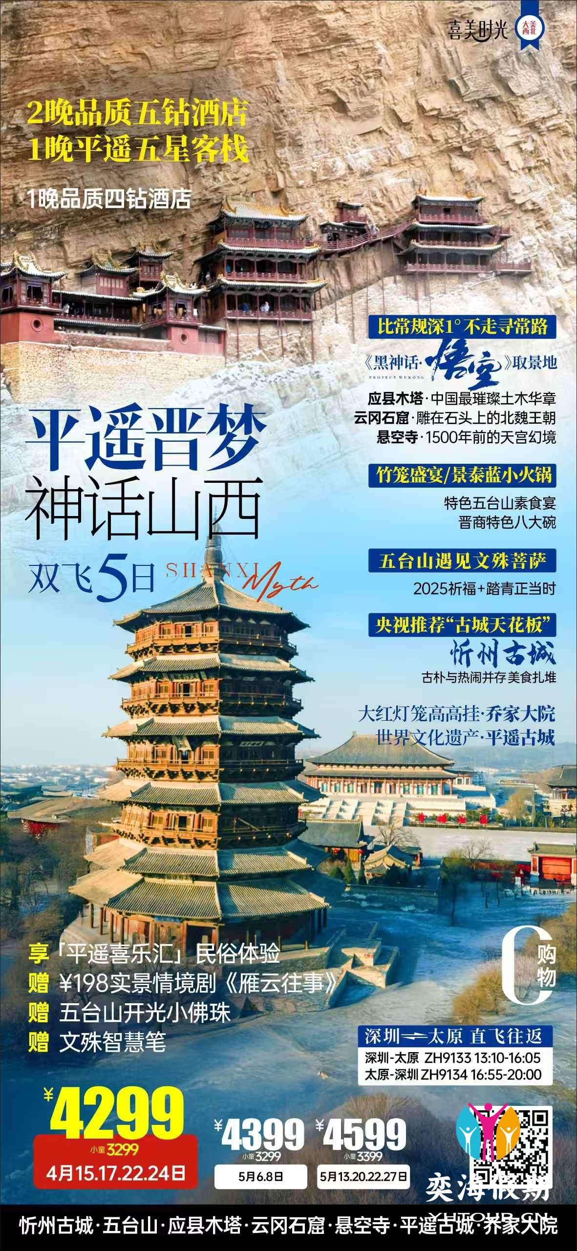 神话山西5天.jpg