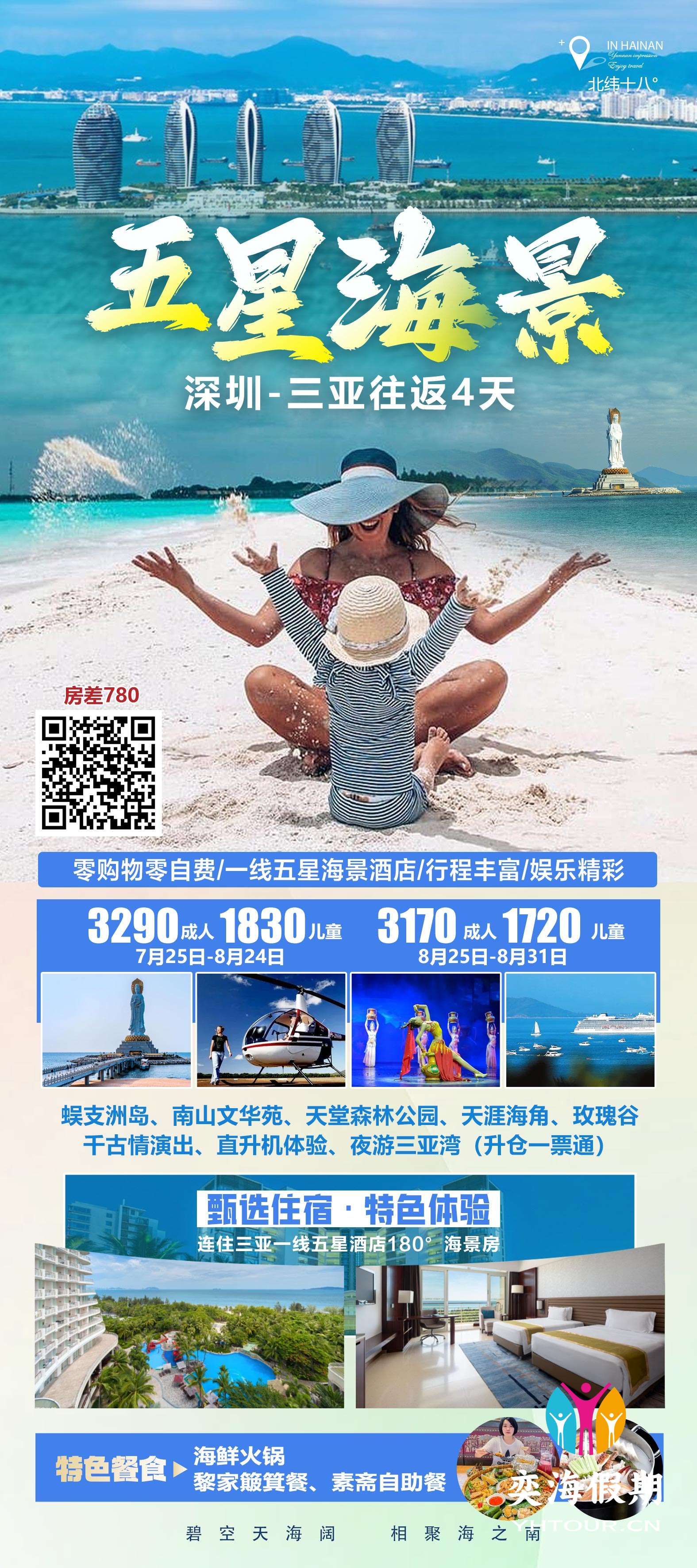 三亚五星海景4天.jpg