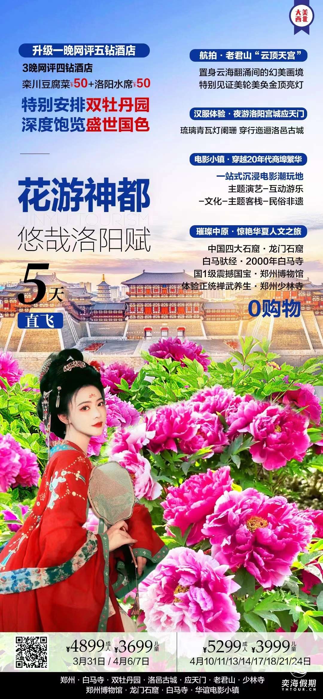 花游神都.jpg