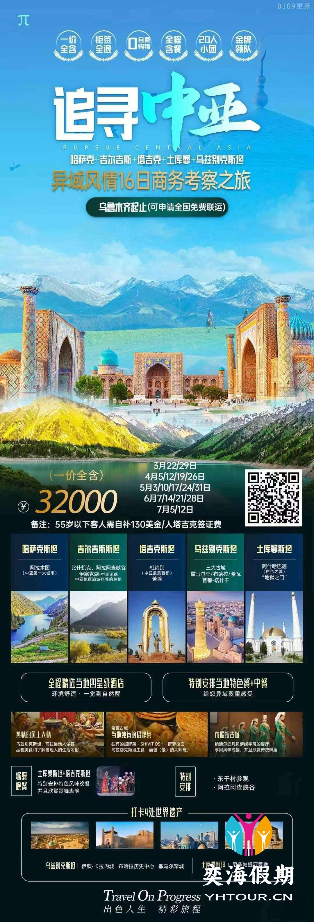 中亚5国16天.jpg
