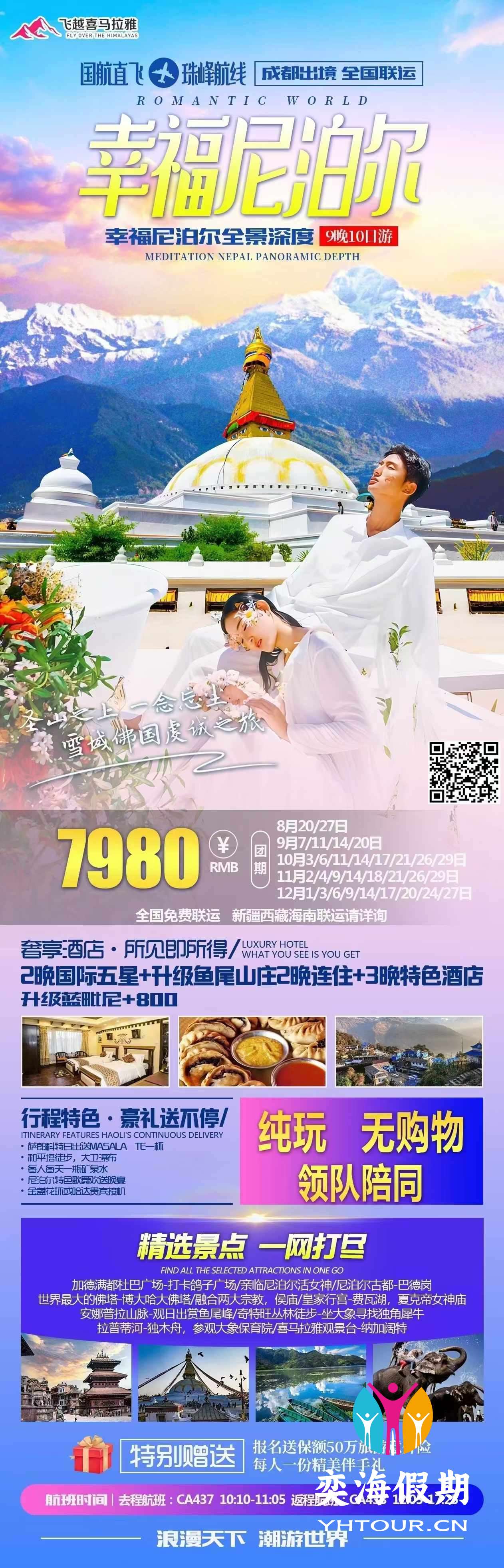 幸福尼泊尔.jpg