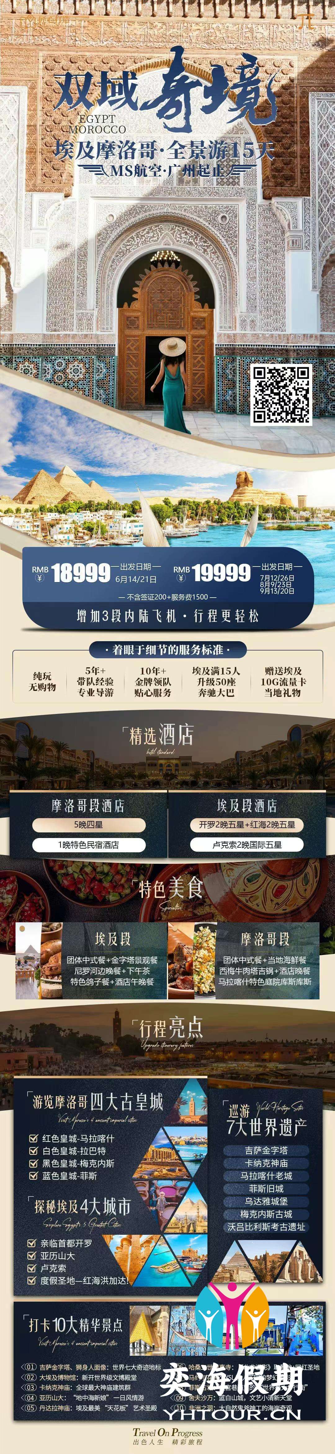 埃及+摩洛哥.jpg