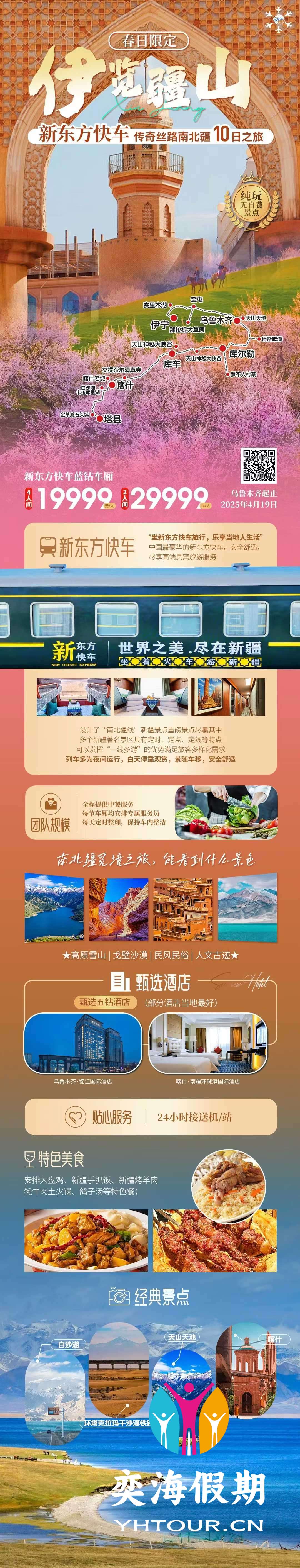 新东方快车10天.jpg