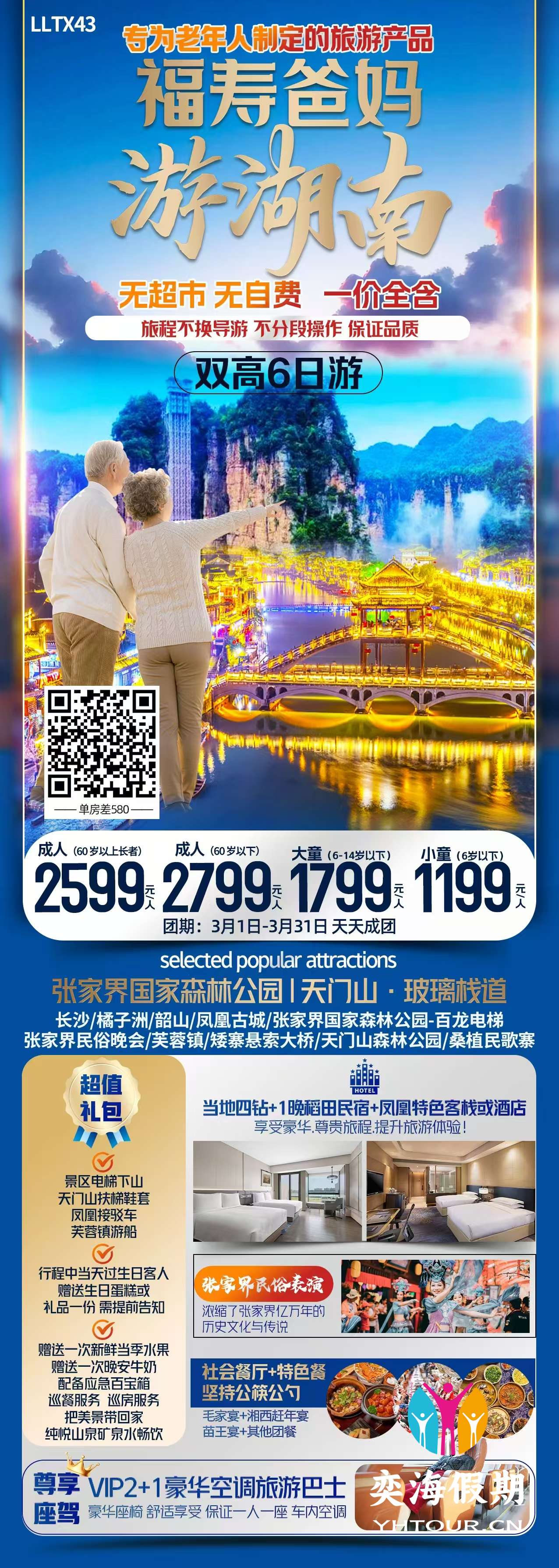 爸妈游湖南.jpg