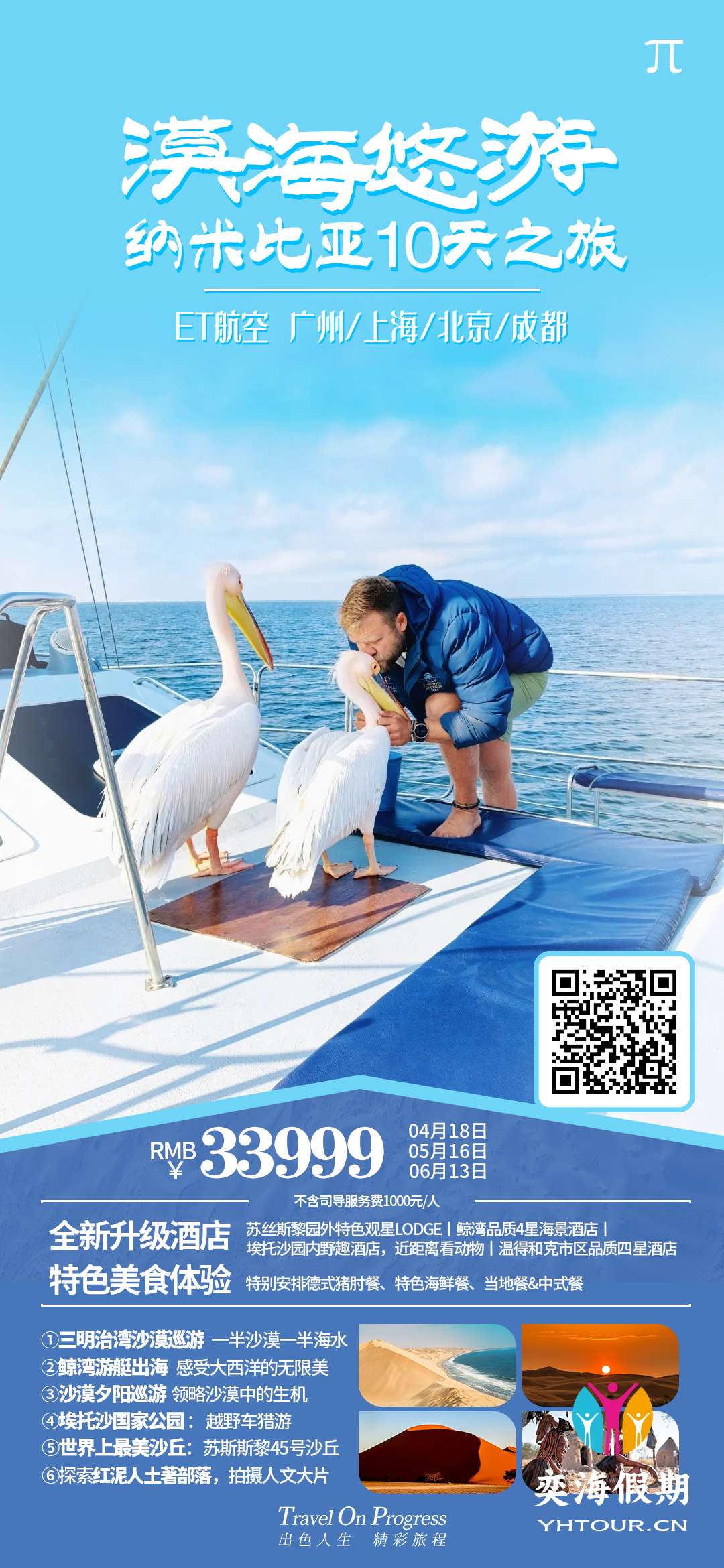 纳米比亚10天 ET.jpg