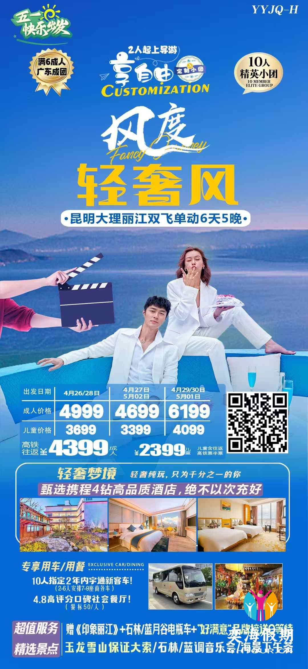 10人小团 昆明大理丽江双飞单动6天 四钻.jpg