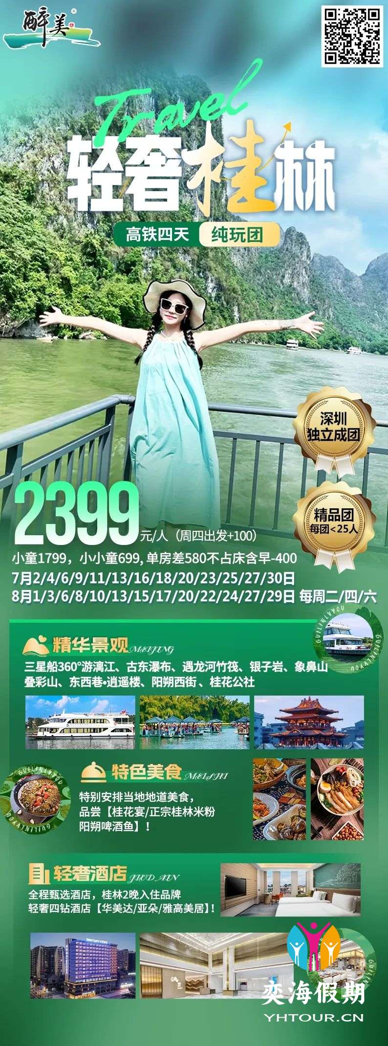 轻奢桂林 高铁4天.jpg