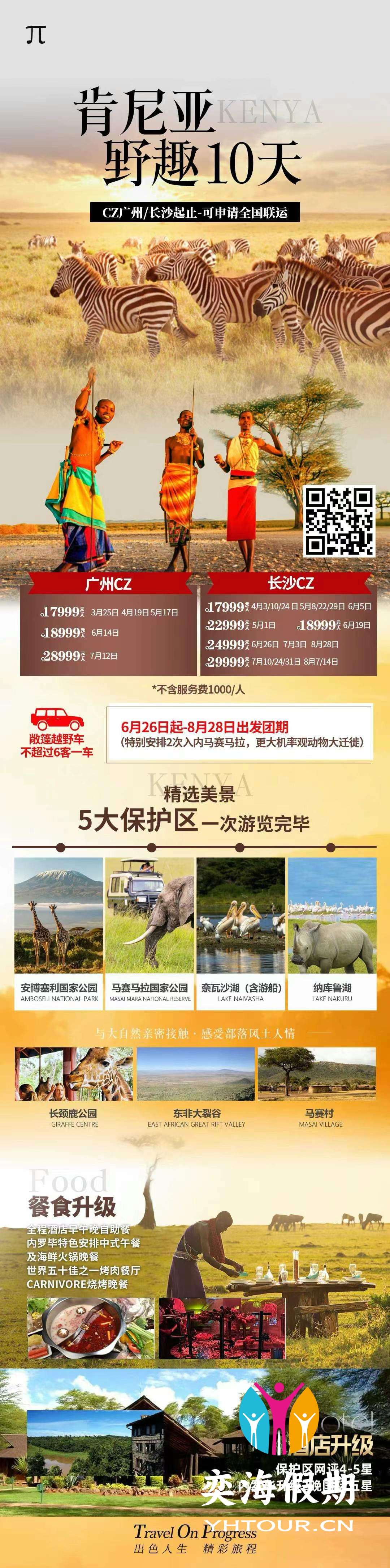 肯尼亚10天豪华 全国联运.jpg