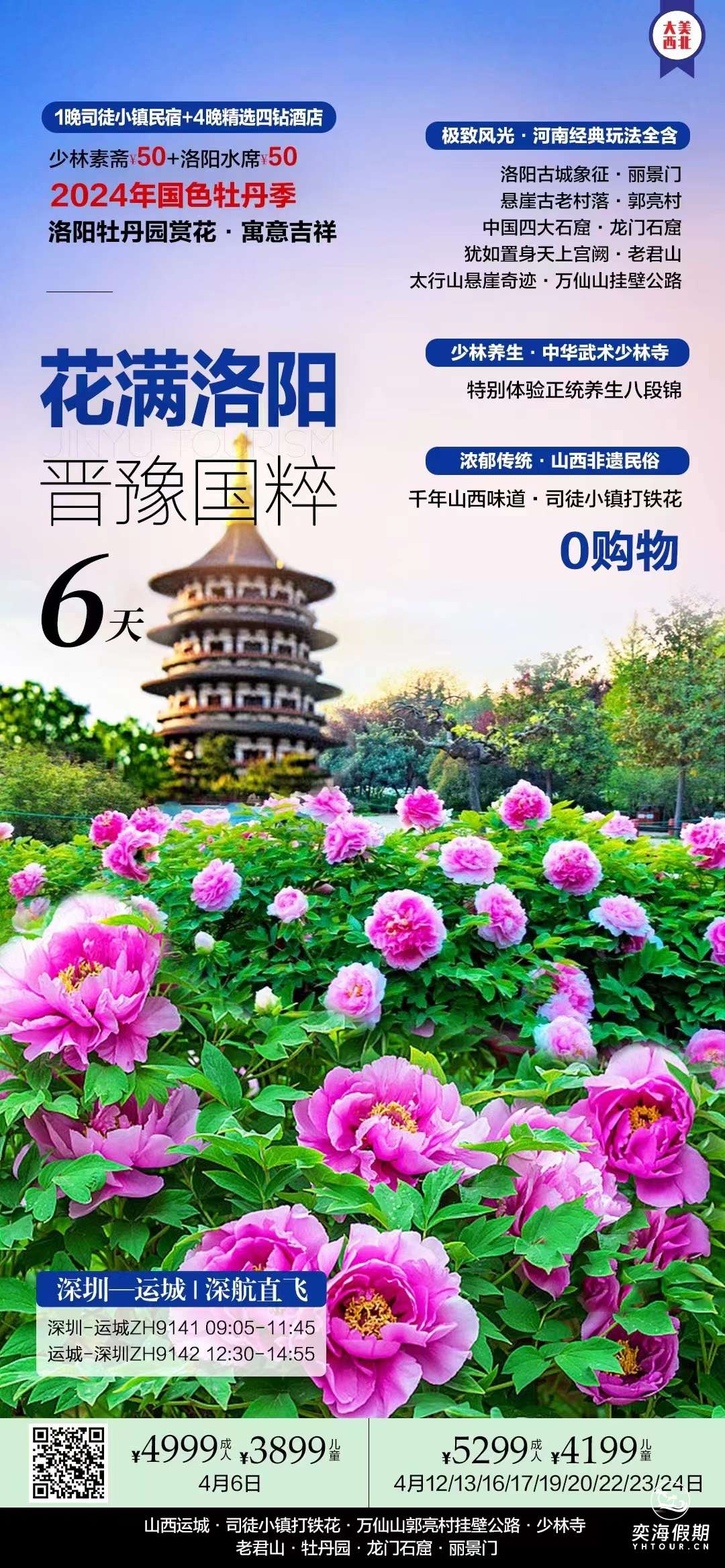 花满洛阳.jpg