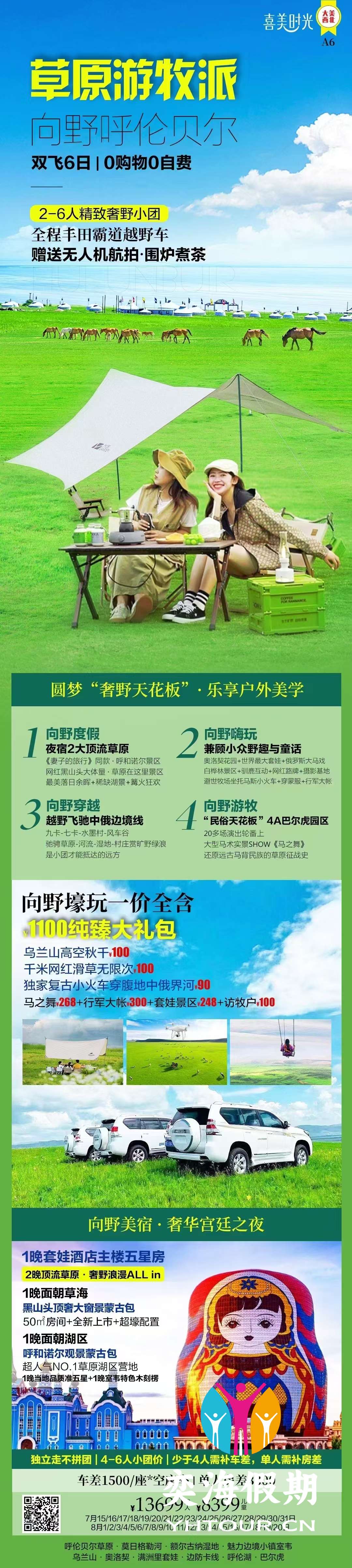 草原游牧派.jpg