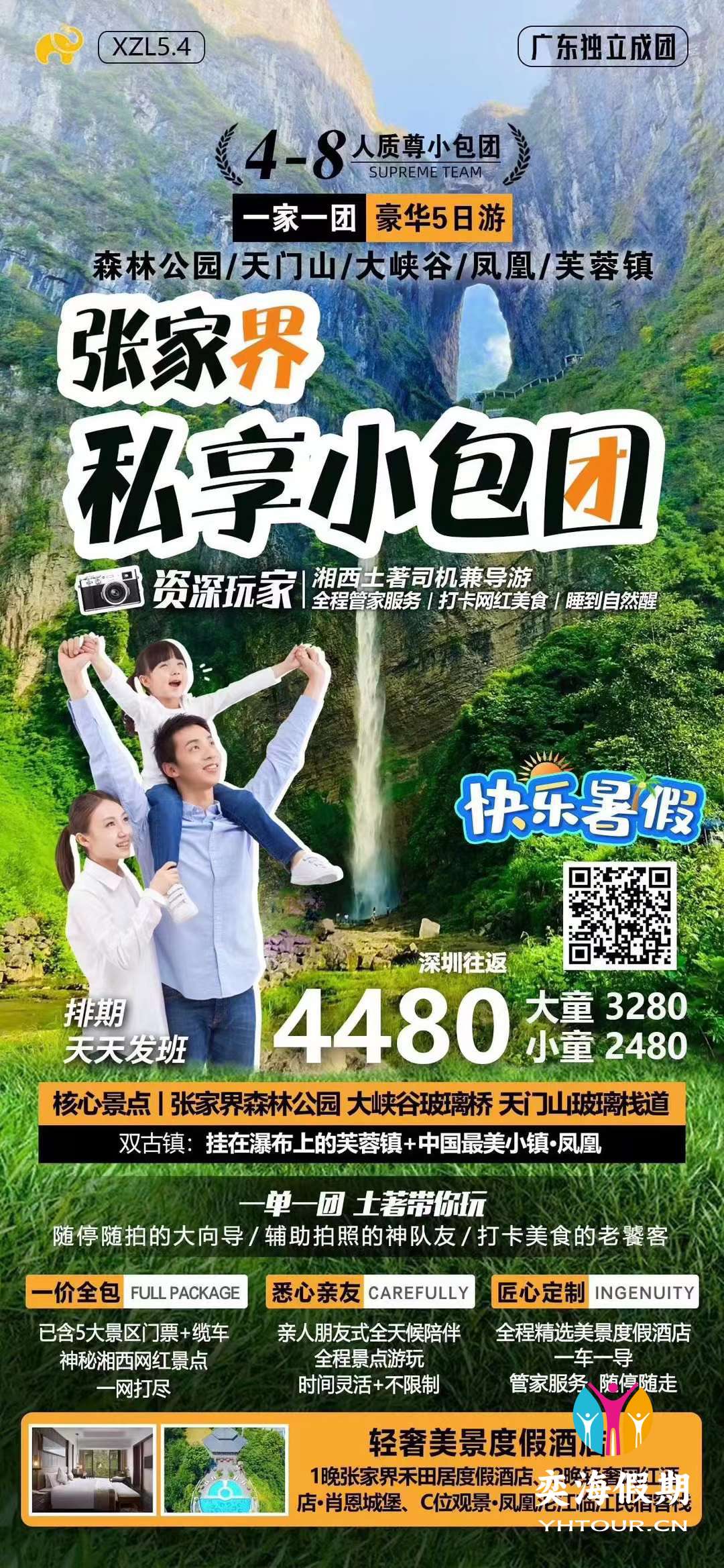 张家界5天定制.jpg