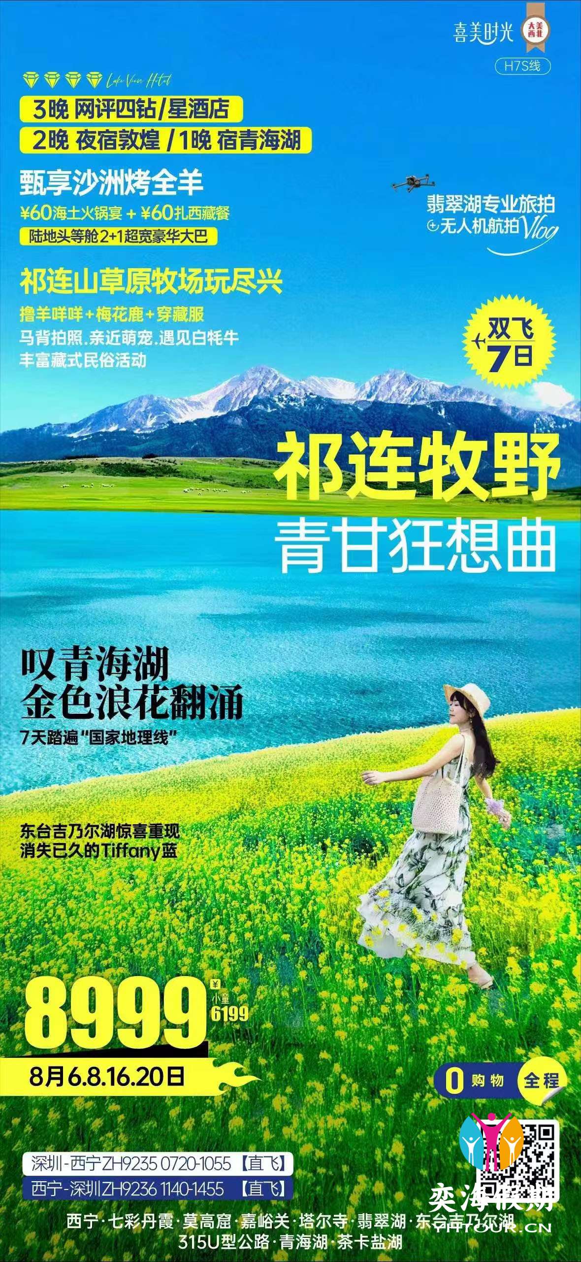 祁连牧野.jpg