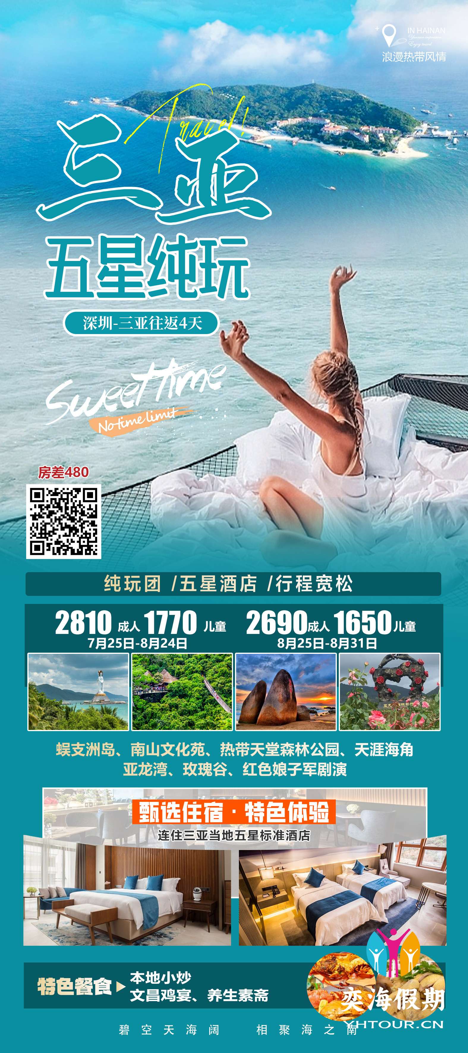 三亚 五星纯玩4天.jpg