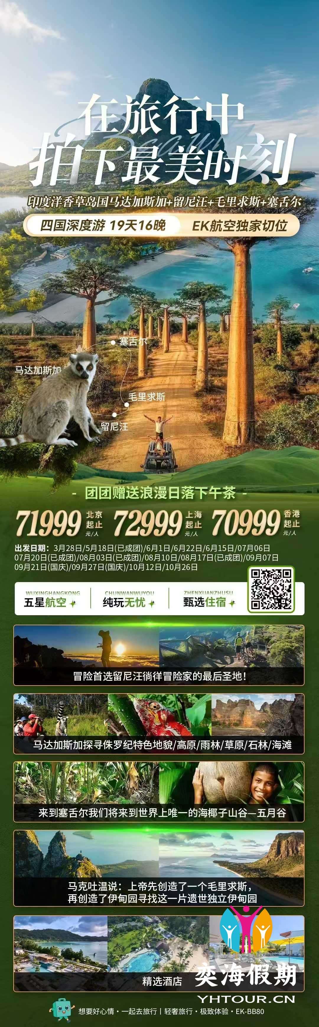 印度洋香草四国深度游19天16晚.jpg