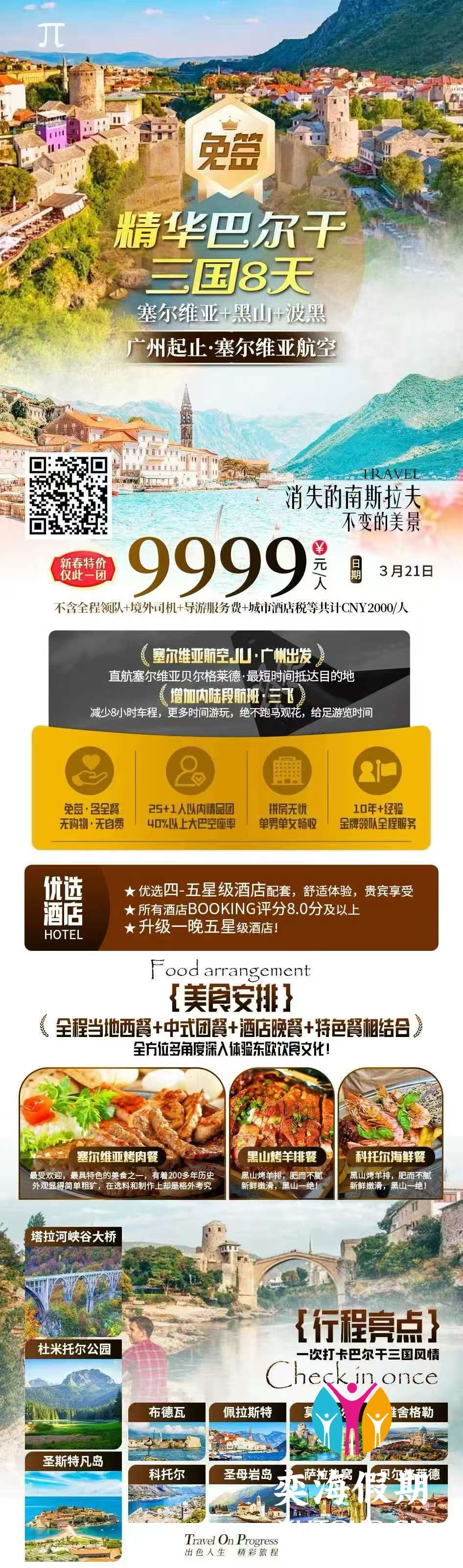 巴尔干三国8天 塞尔维亚+黑山+波黑.jpg