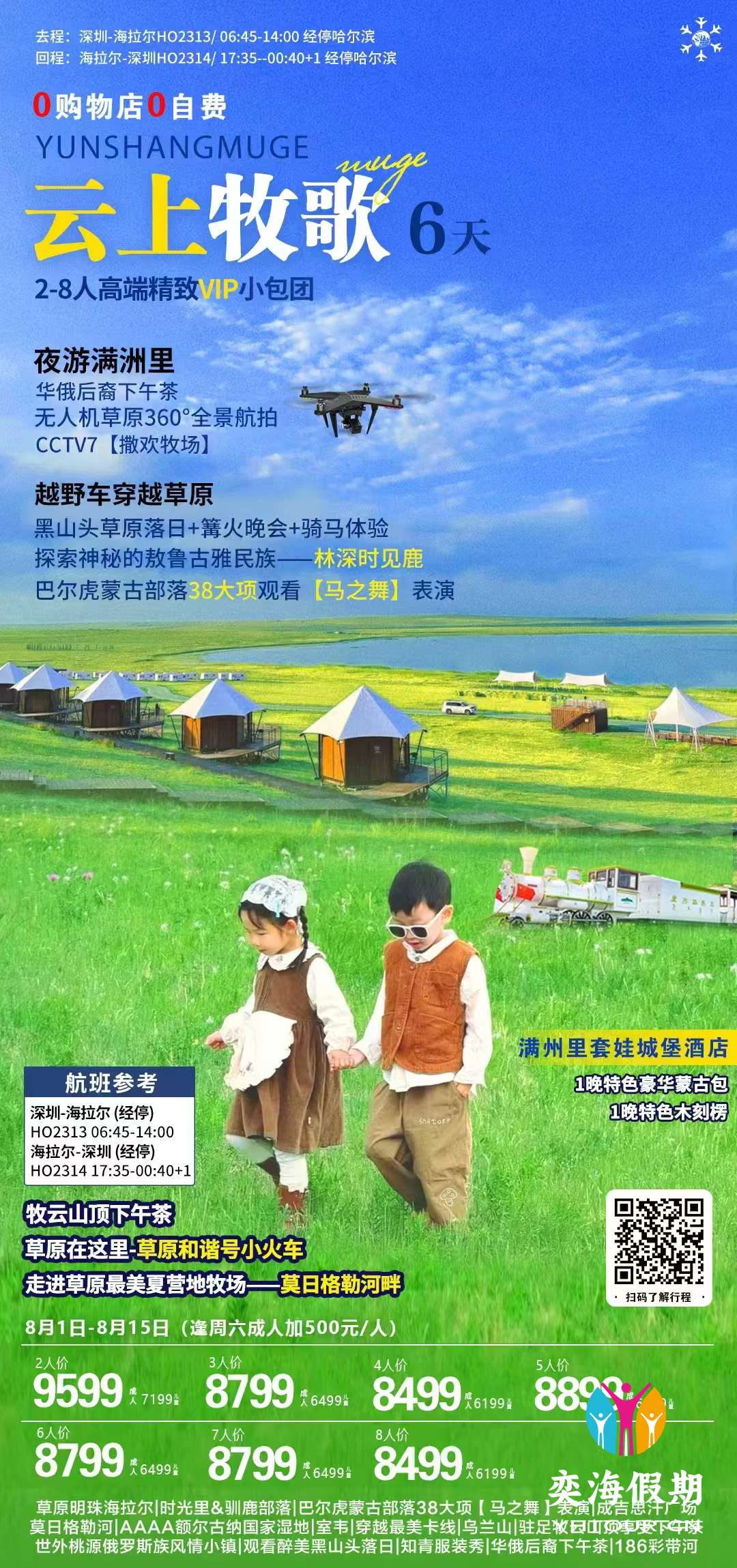 云上牧歌6天.jpg