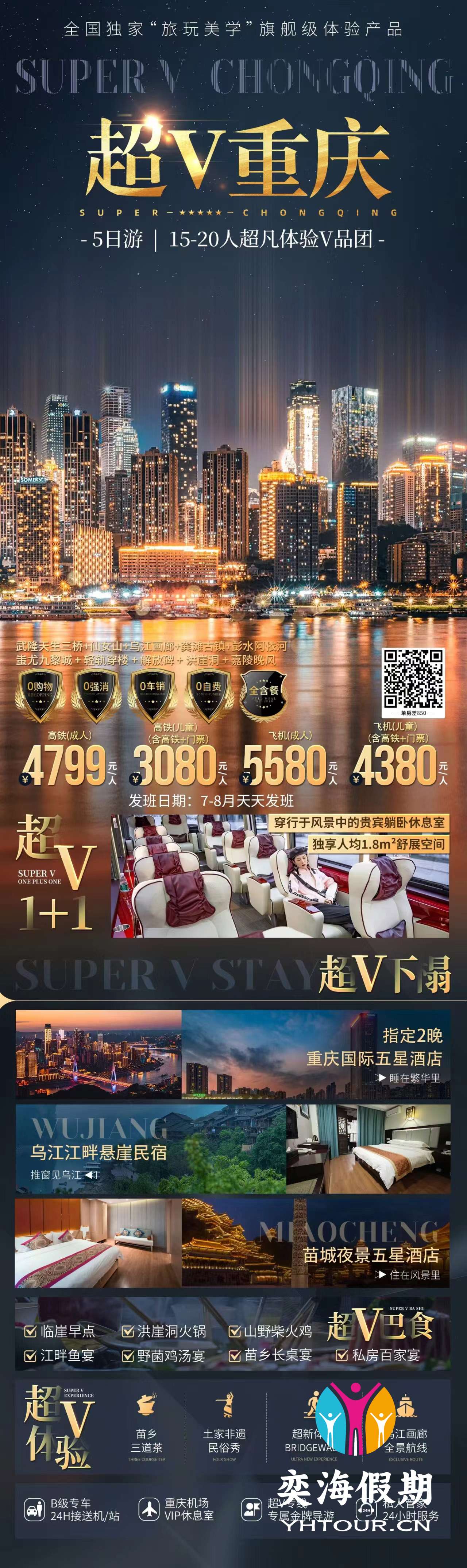 超V重庆.jpg
