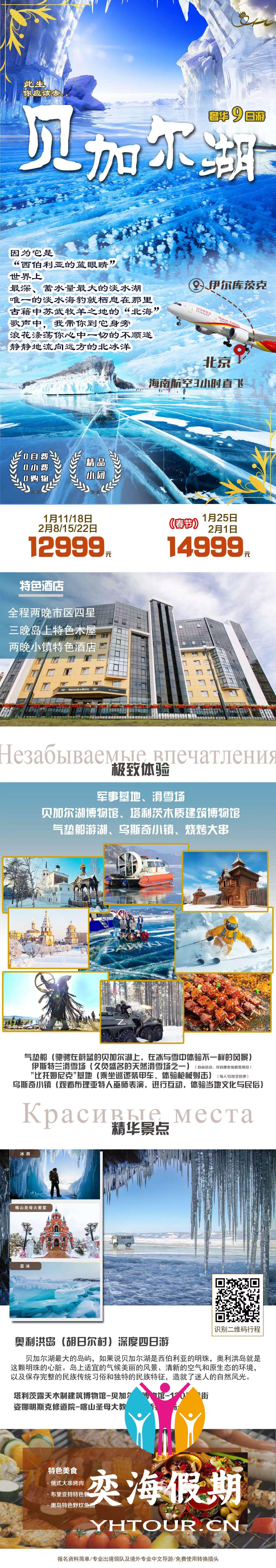 贝加尔湖9天.jpg