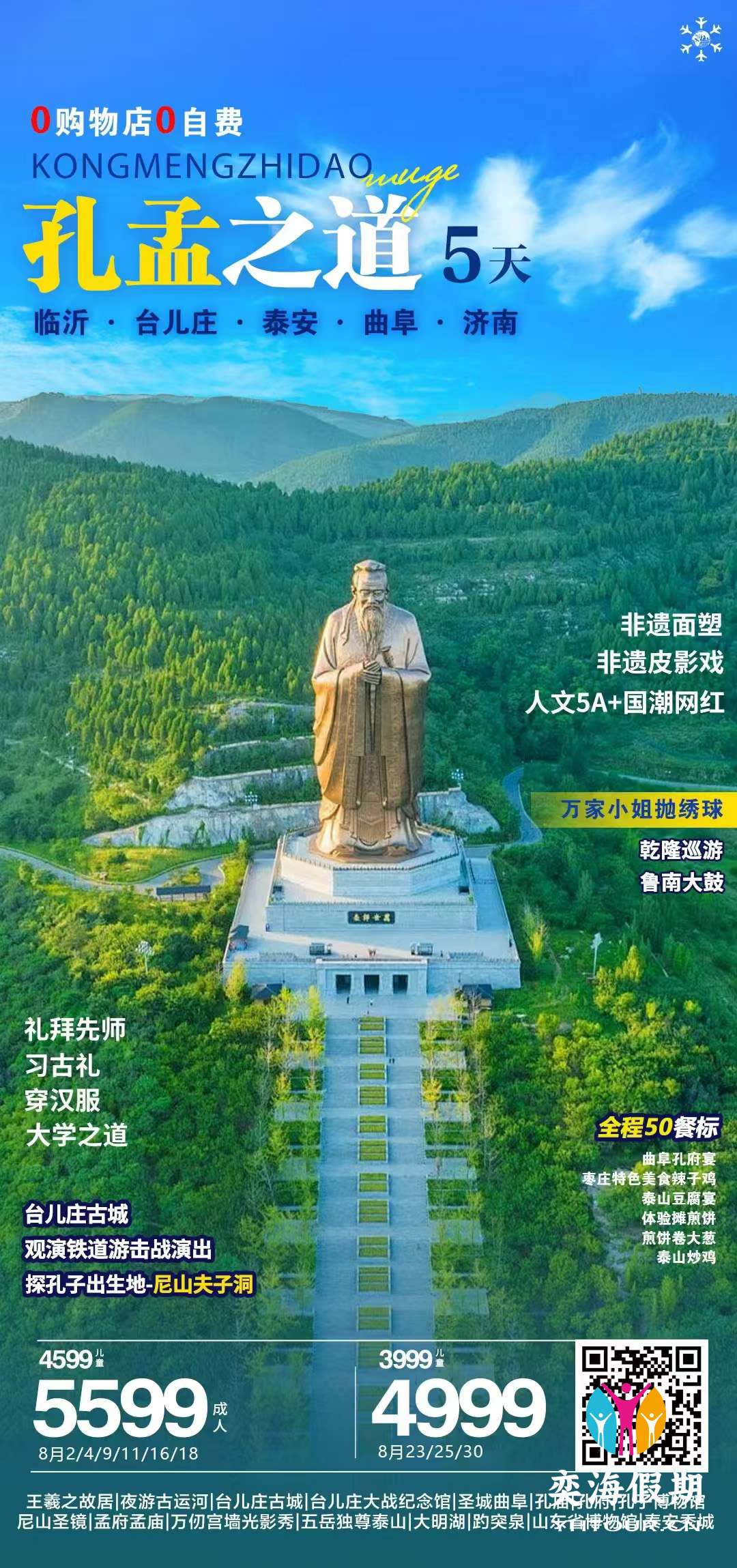 孔孟之道5天.jpg