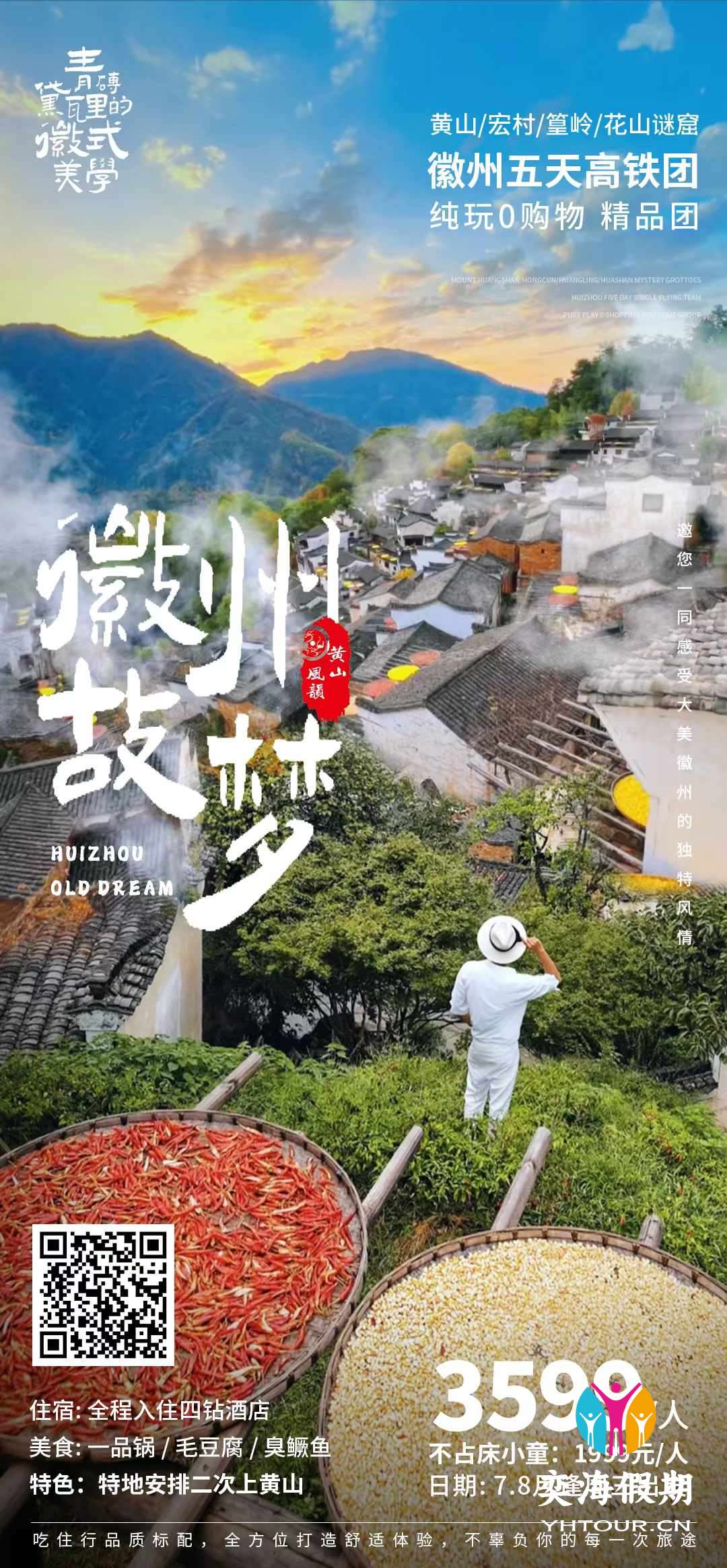 徽州故梦5天.jpg