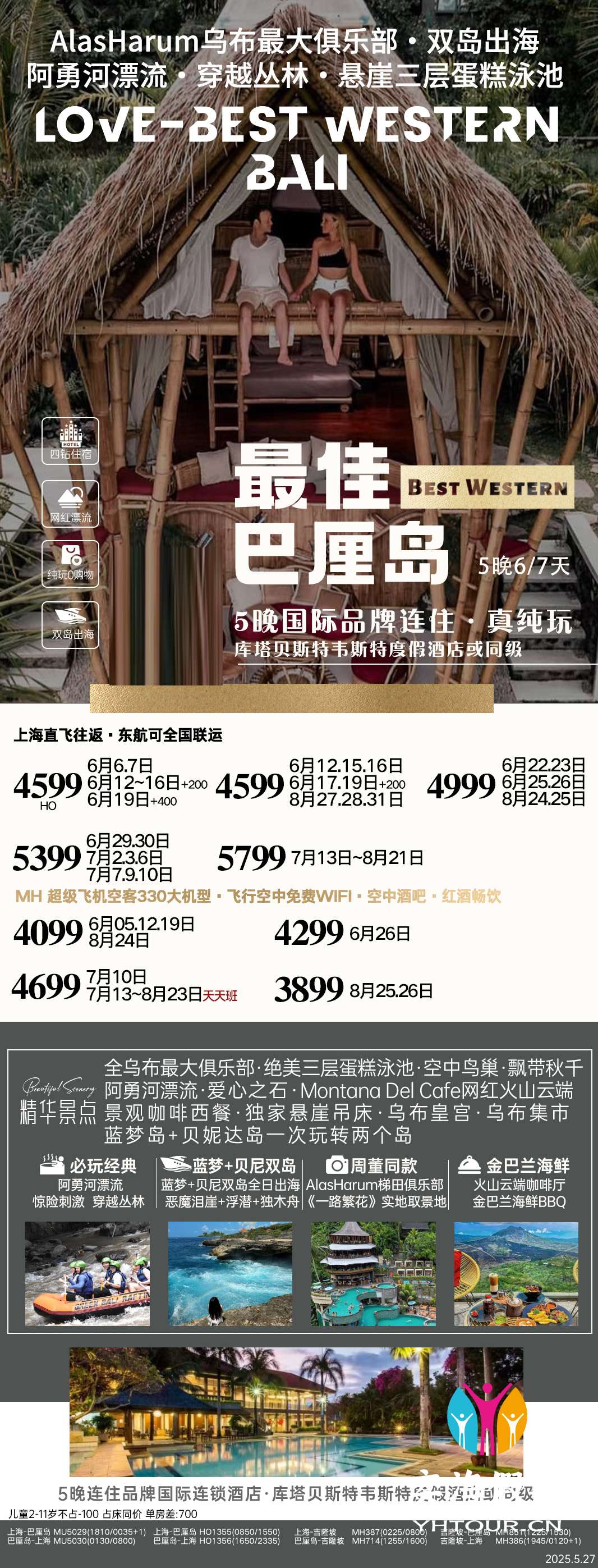 最佳巴厘岛纯玩4星.jpg