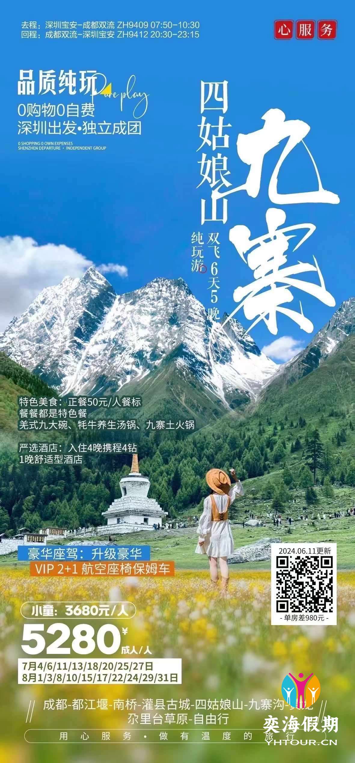 四姑娘山.jpg