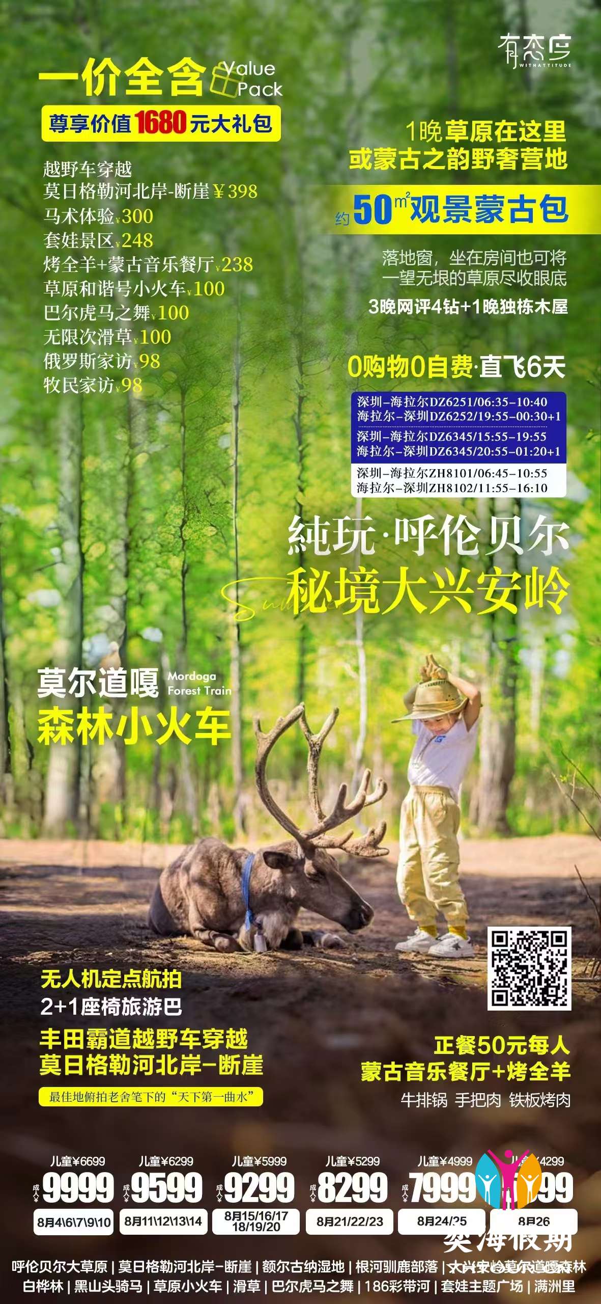 秘境大兴安岭.jpg