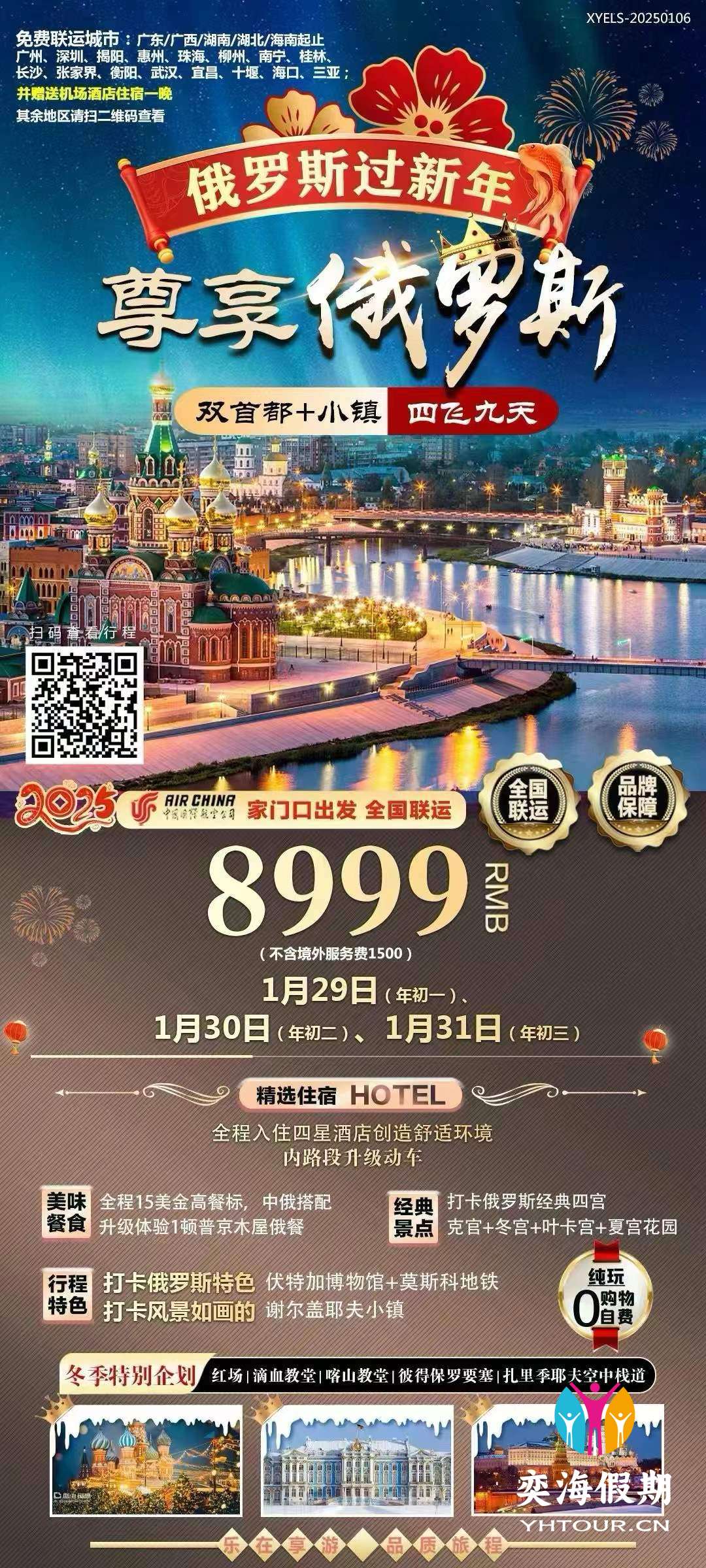 俄罗斯4飞9天.jpg
