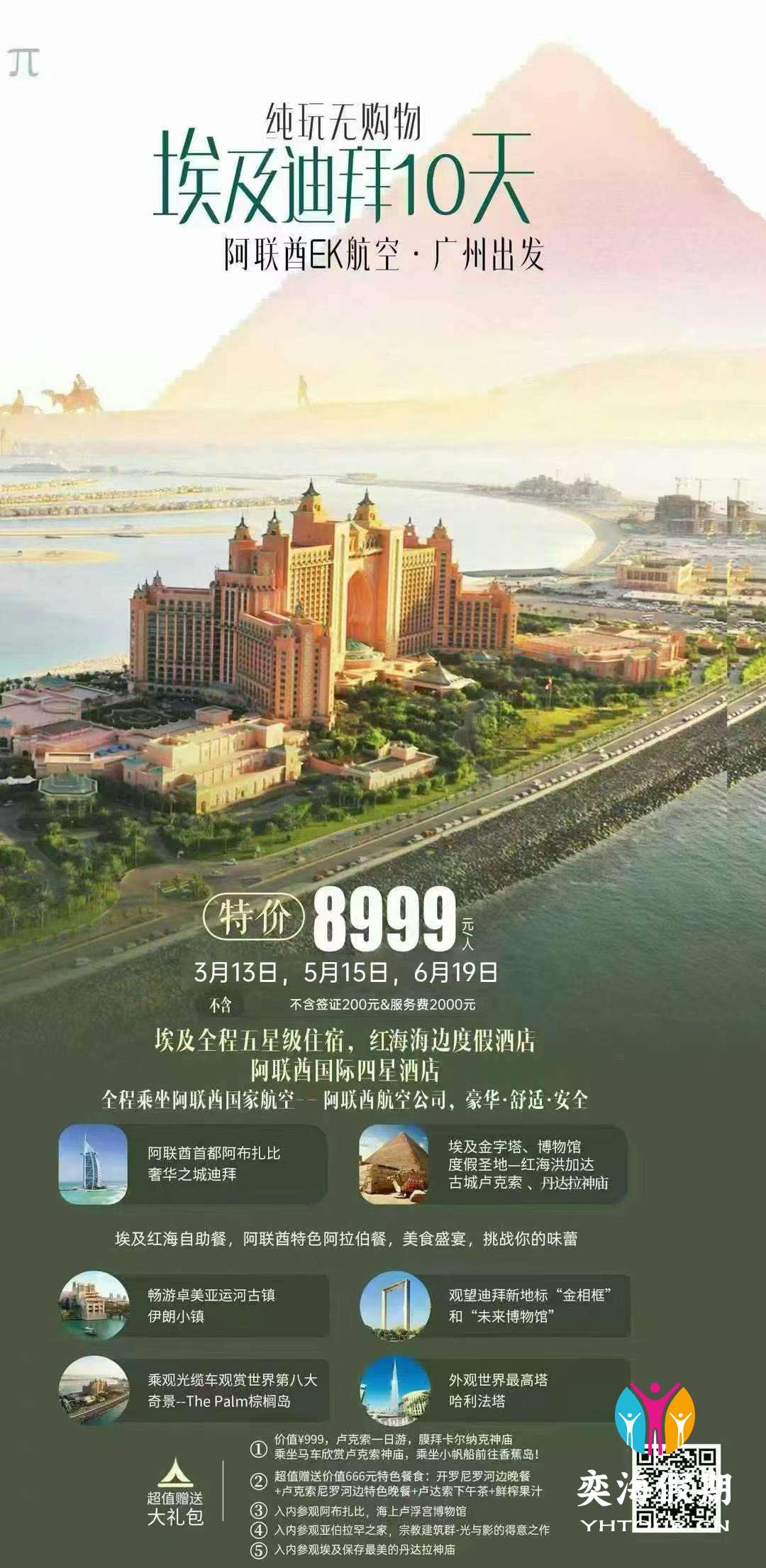 埃及迪拜10天 广州EK.jpg