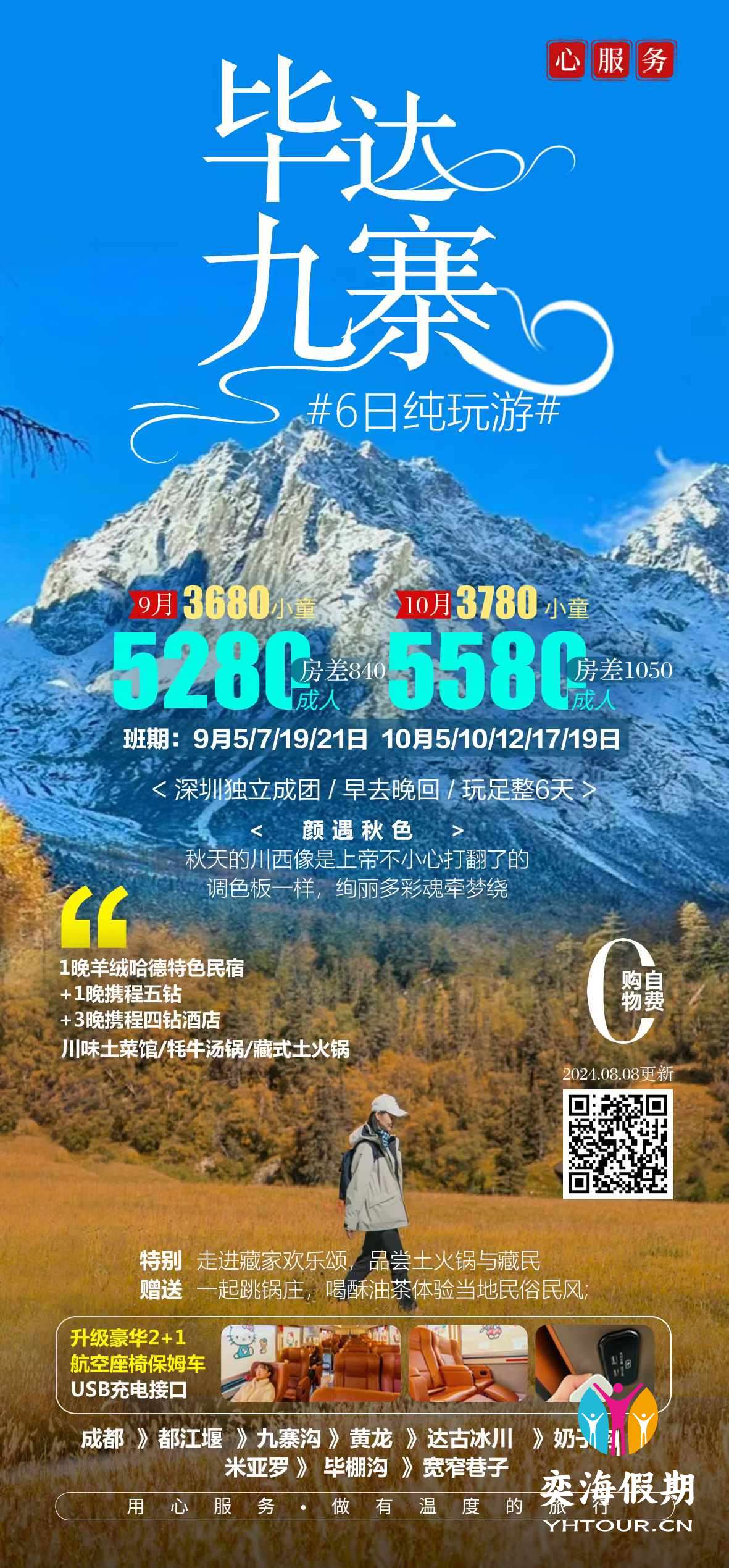 毕达九寨.jpg