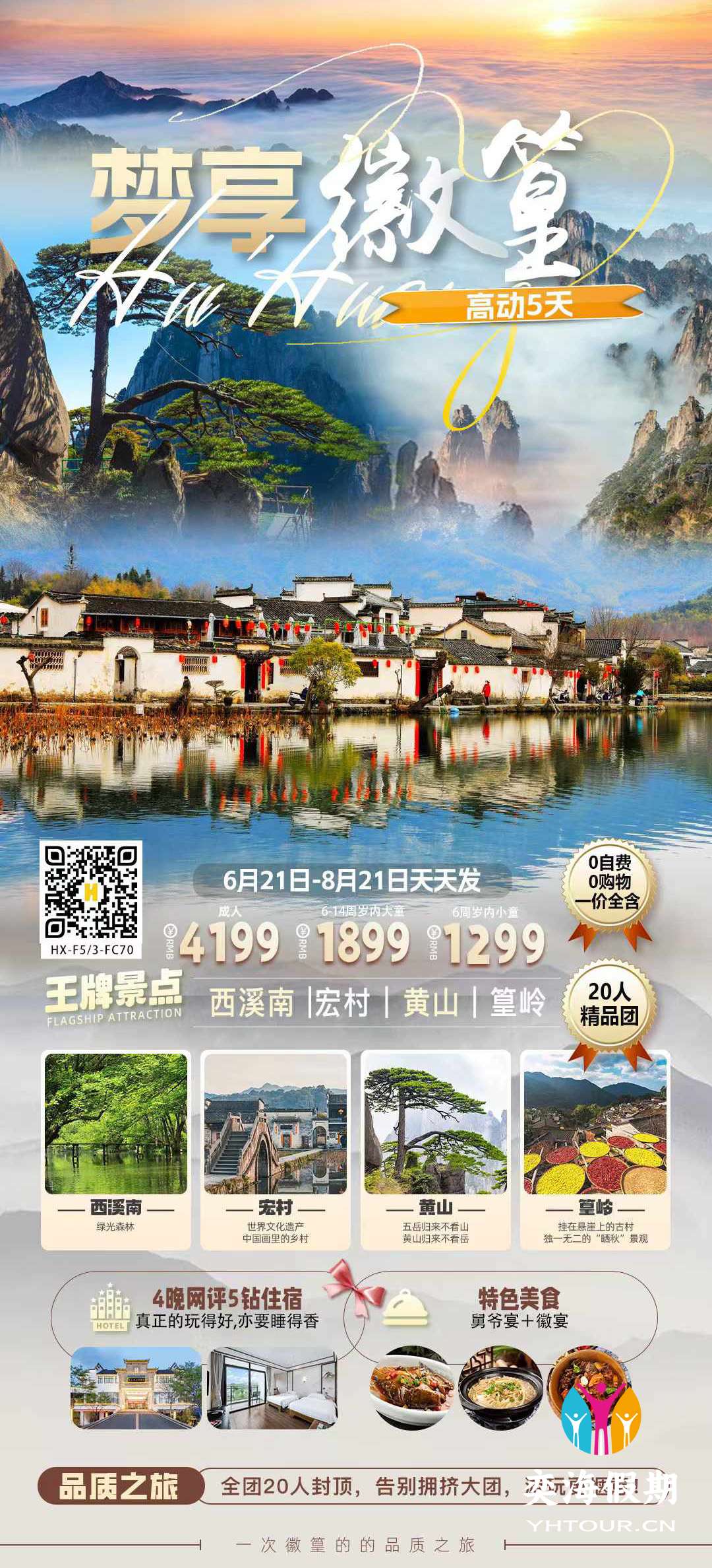 梦享徽篁.jpg