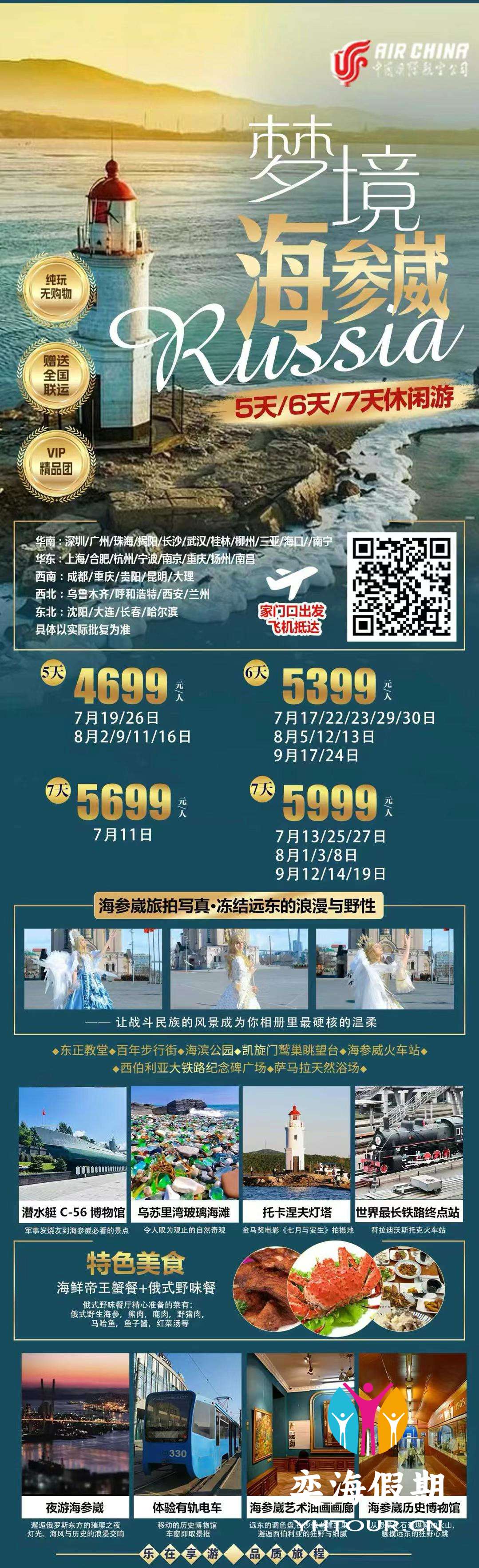 俄罗斯海生崴2.jpg