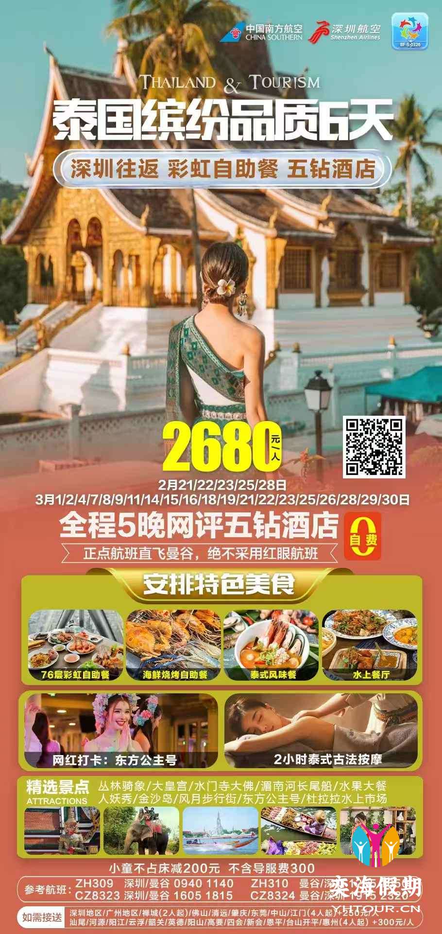 泰国缤纷品质6天.jpg