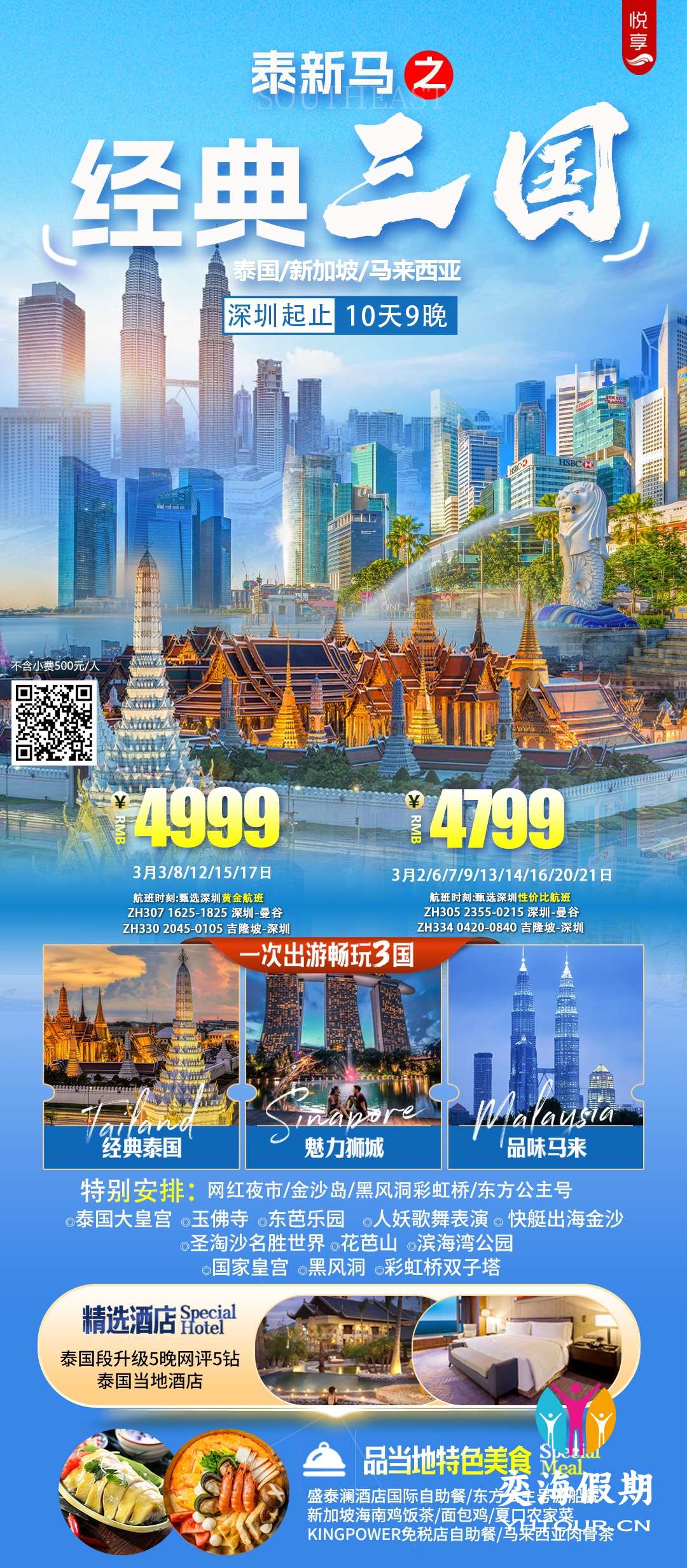 经典三国泰新马10天9晚.jpg