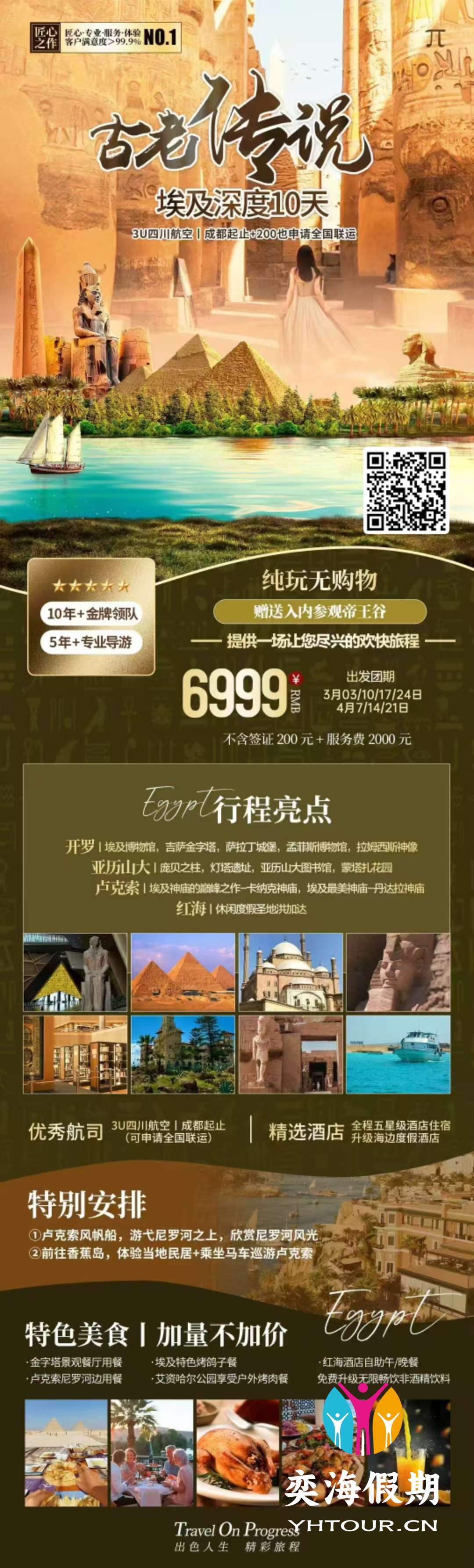 埃及深度10天 成都3U.jpg