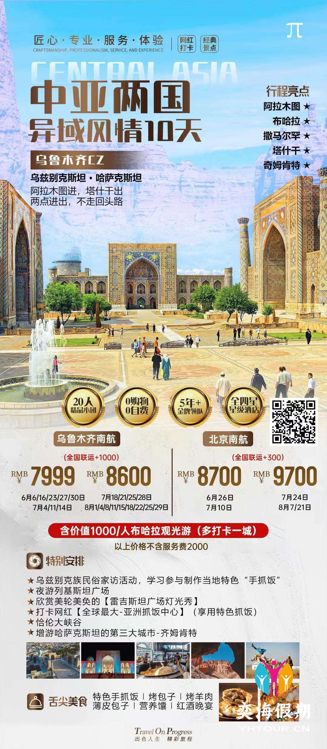 中亚2国10天暑假.jpg