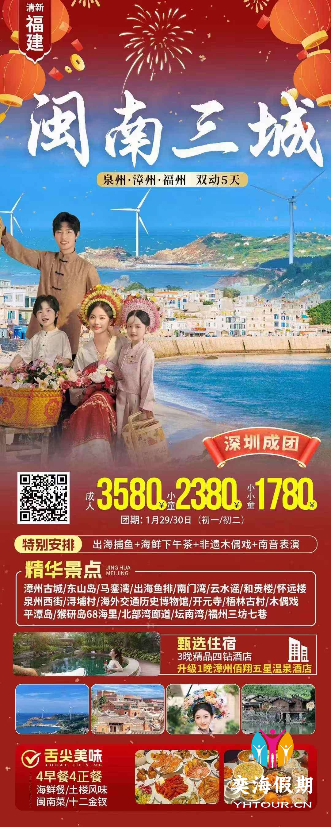 泉州·漳州·福州 双动5天.jpg