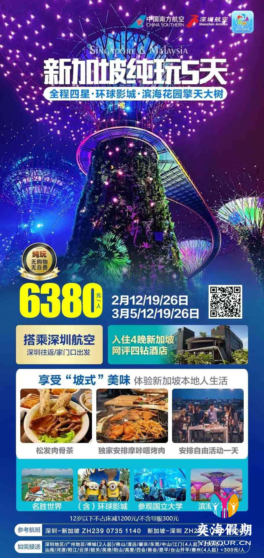 新加坡纯玩5天 深圳ZH.jpg