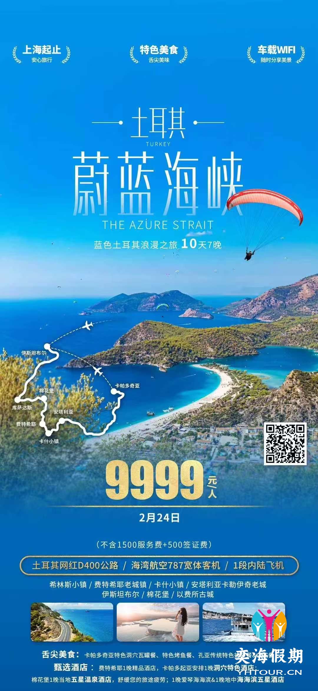 蓝色土耳其浪漫之旅 10天7晚 上海.jpg