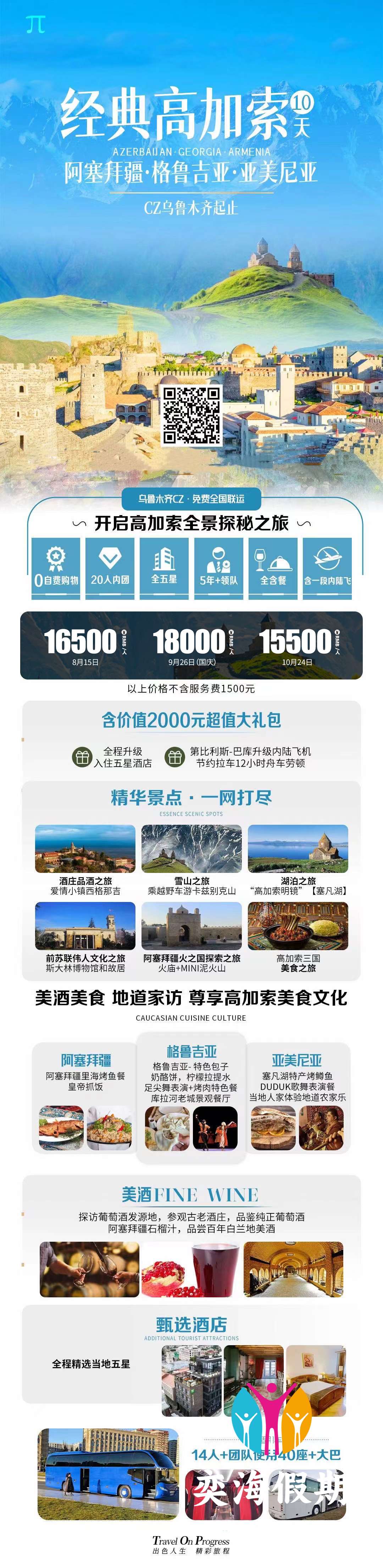 经典高加索10天.jpg