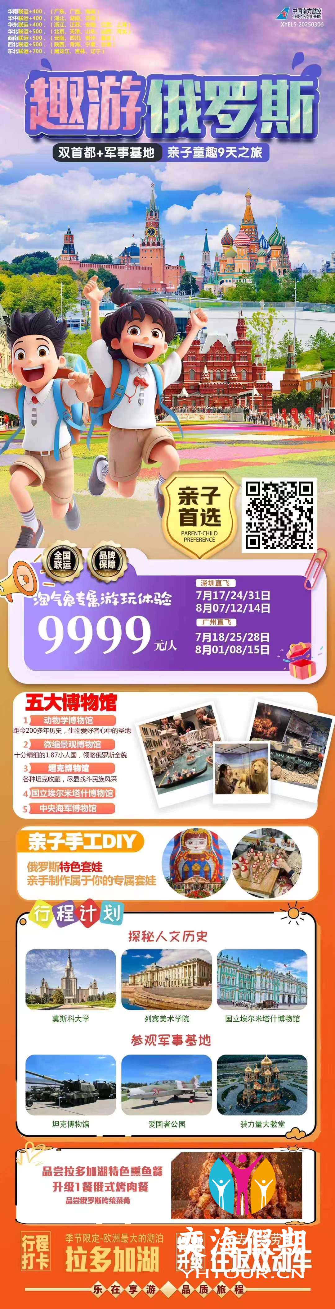 俄罗斯亲子童趣9天之旅.jpg