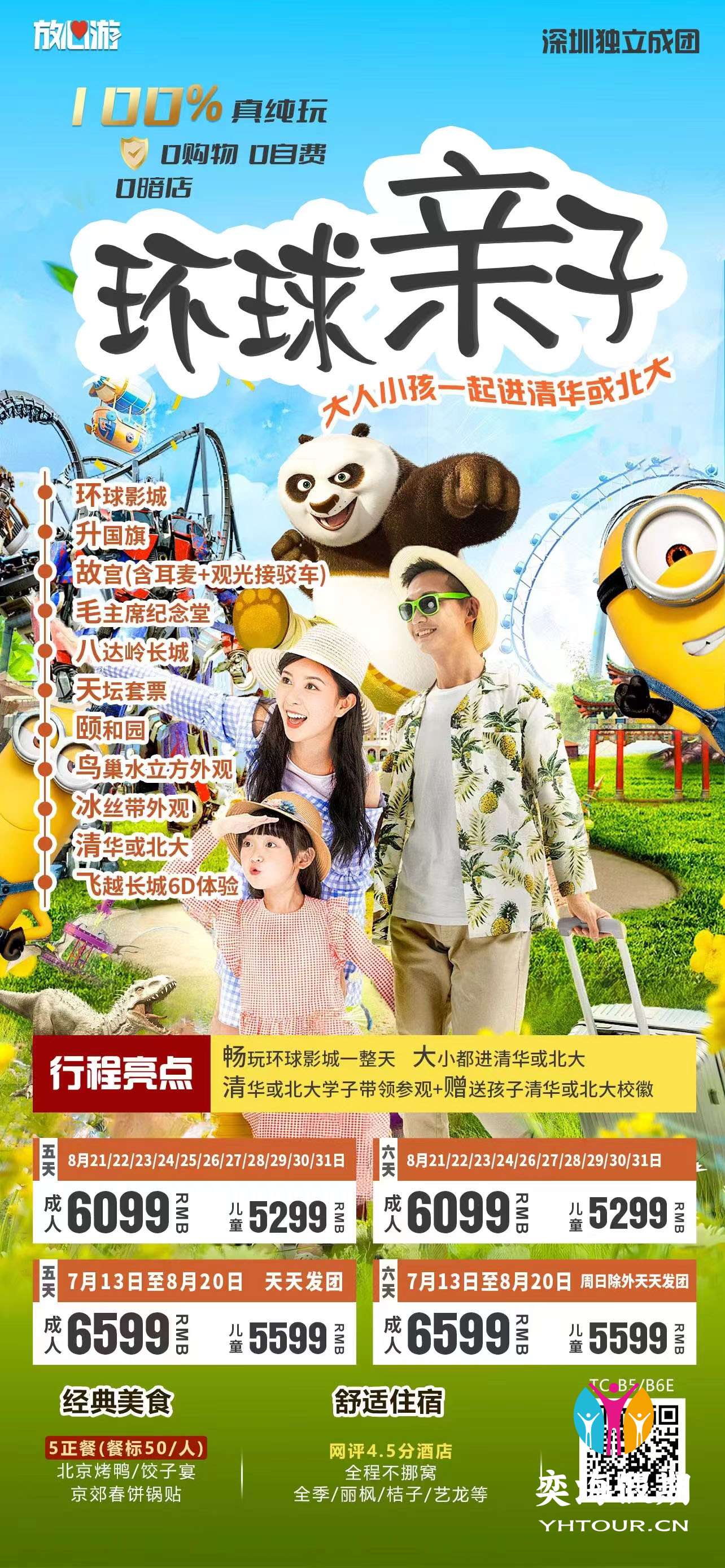 环球亲子.jpg