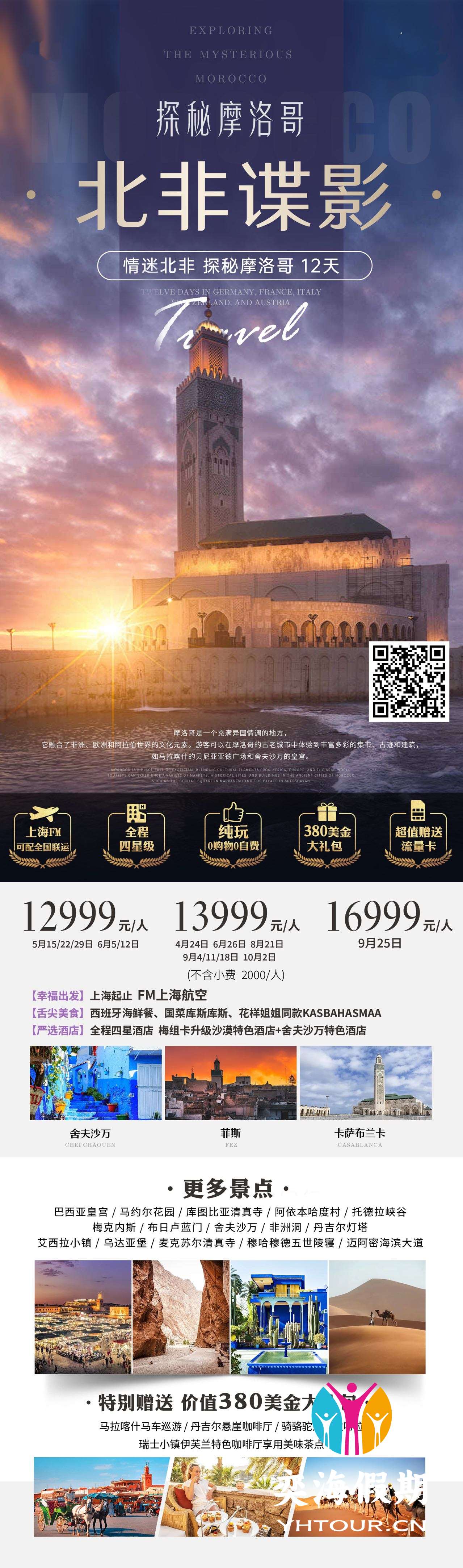 情迷北非 探秘摩洛哥12天 - 上海MF.jpg