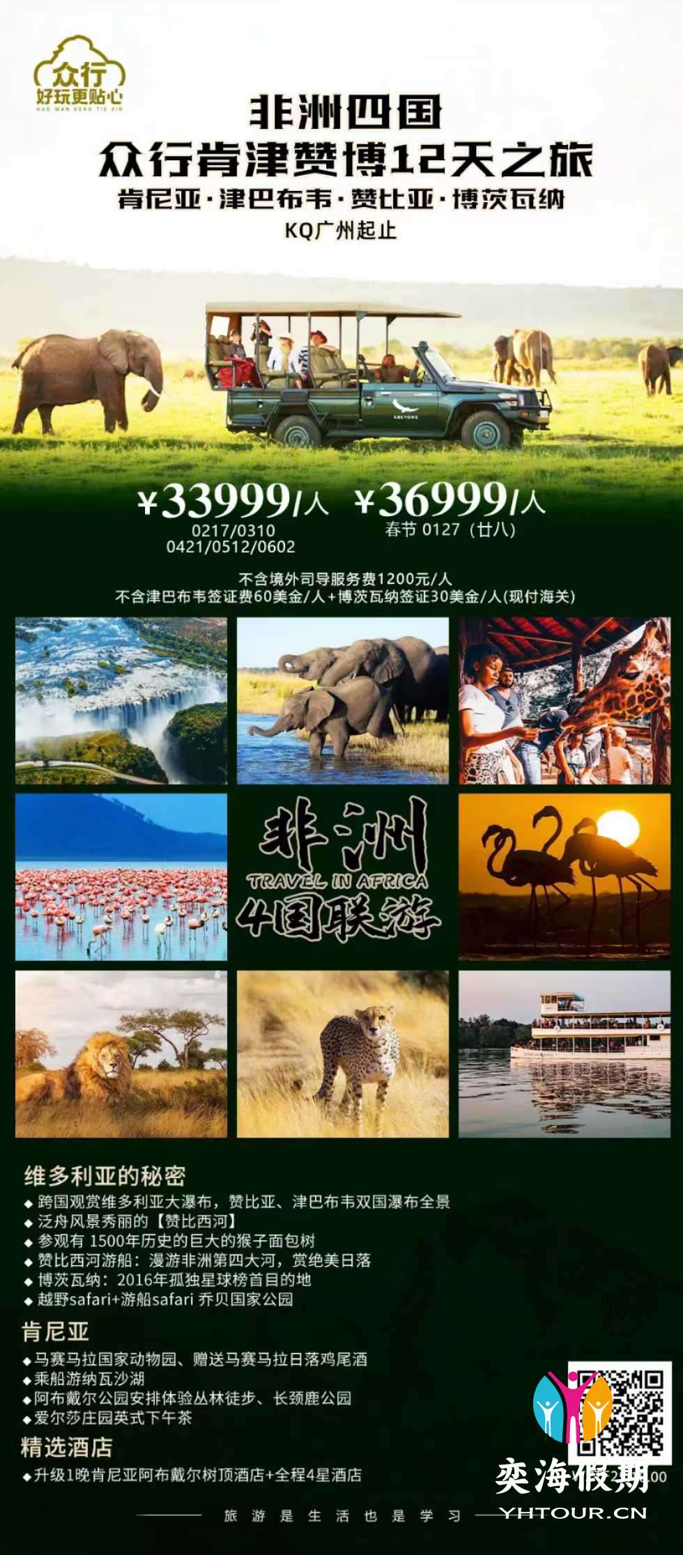 肯尼亚+津巴布韦+赞比亚+博兹瓦纳12天.jpg