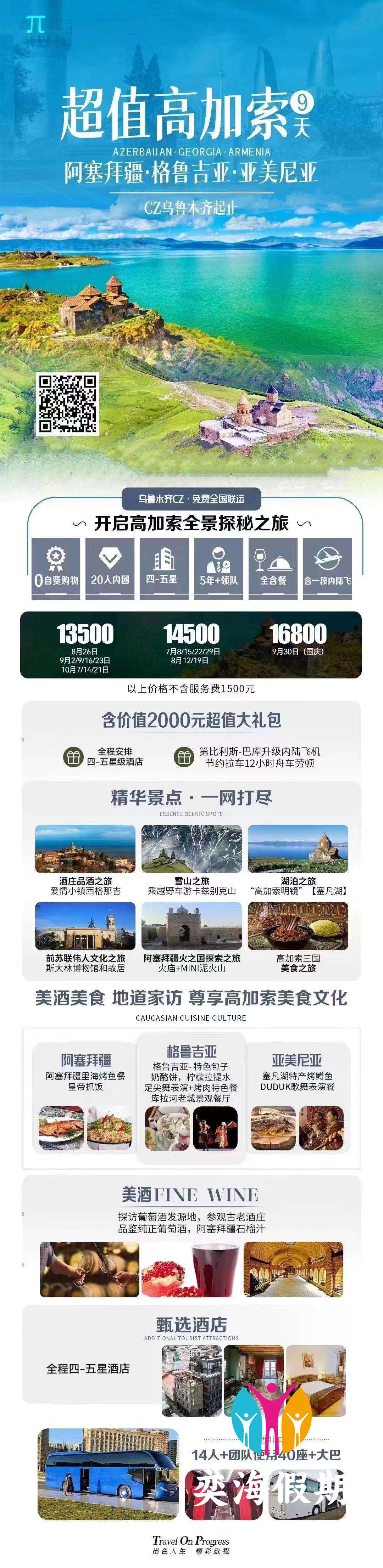 超值高加索9天.jpg