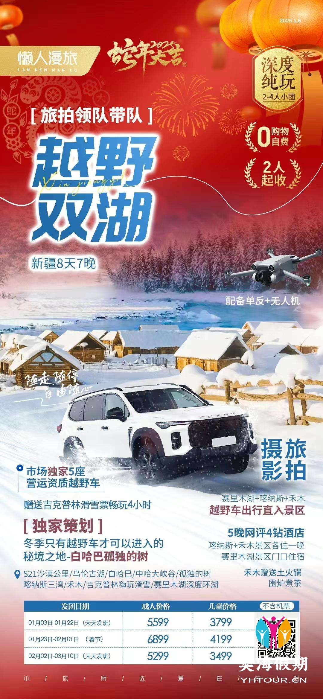 新疆8天7晚.jpg