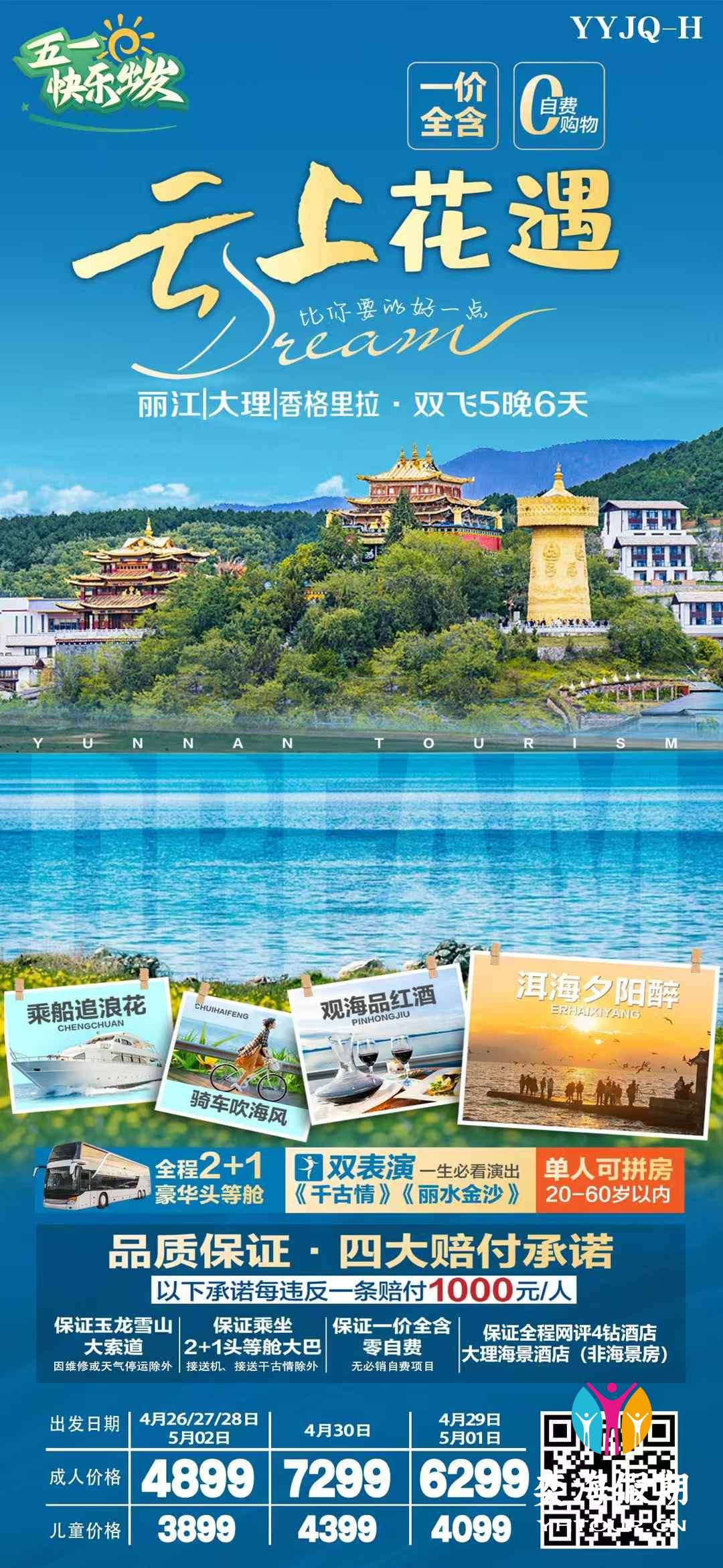 云上花遇 丽大香6天.jpg