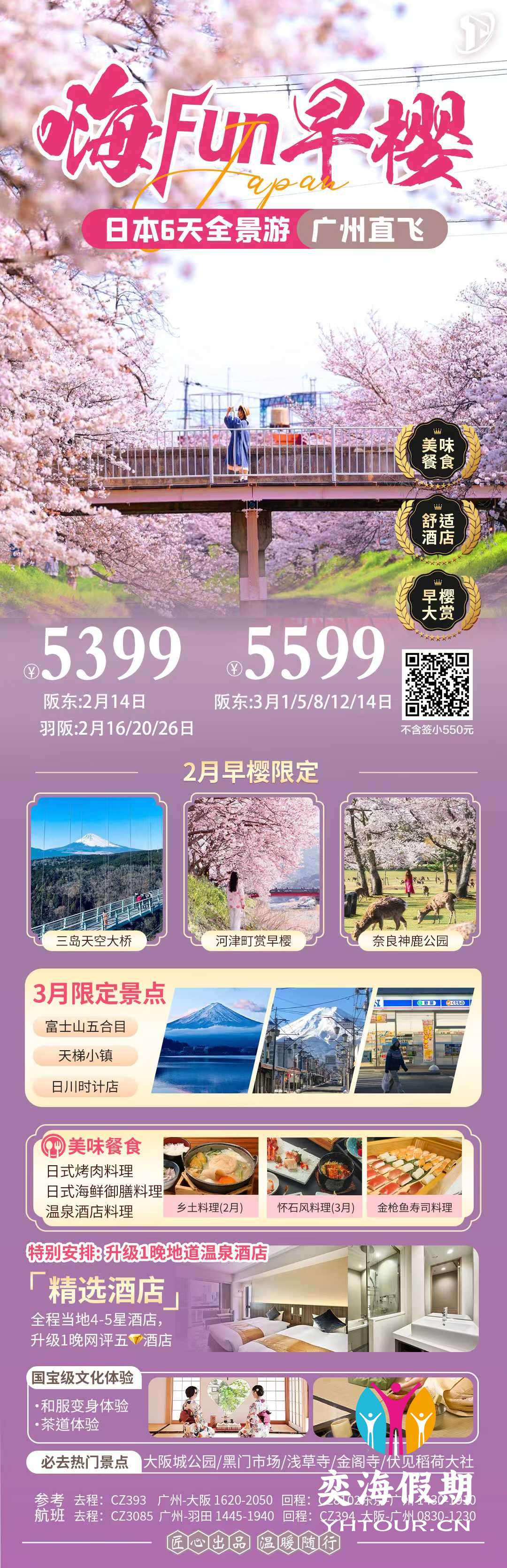 日本6天全景游.jpg